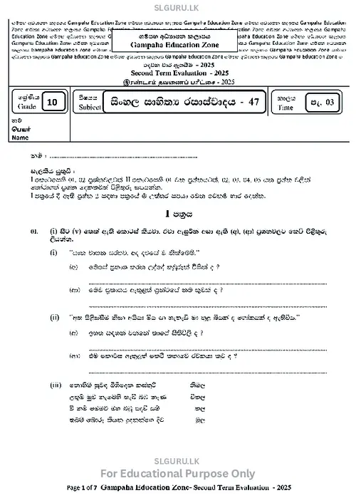 Grade 10 Sinhala Literature Second Term 2025 Gampaha Educational Zone thumbnail